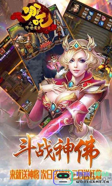 西游神传之哪吒降世官方版下载