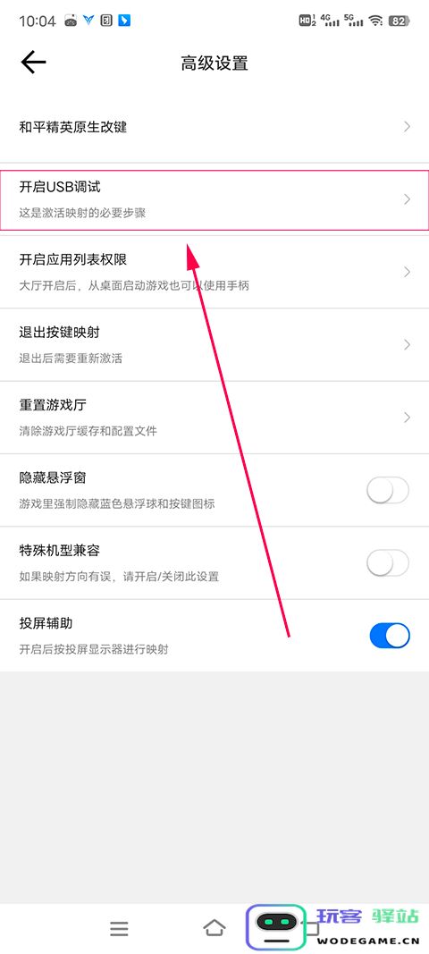 飞智游戏厅激活映射功能教程