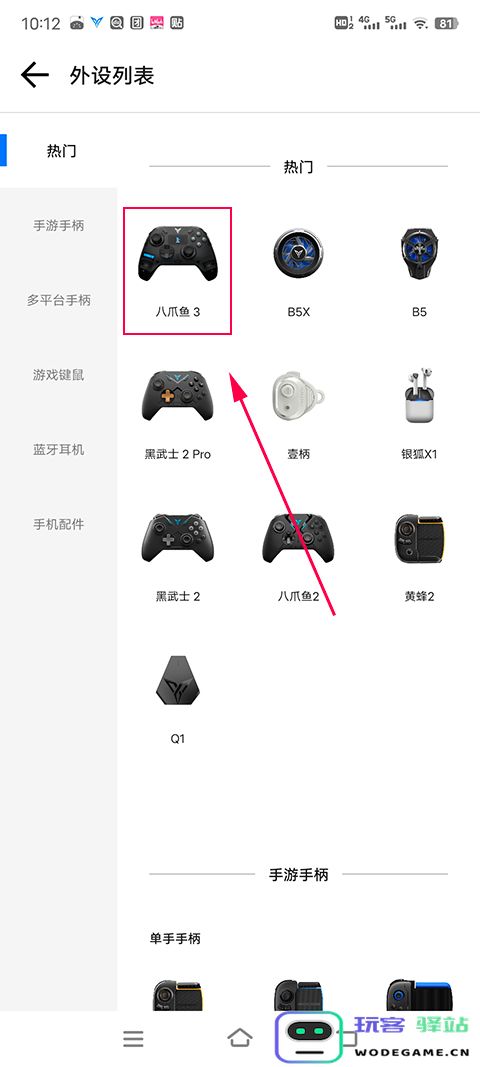 飞智游戏厅激活映射功能教程