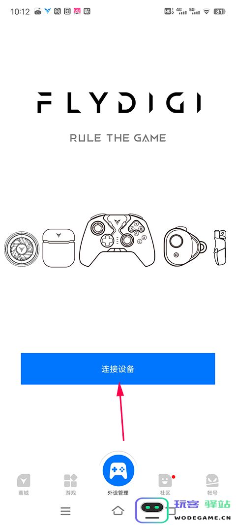 飞智游戏厅激活映射功能教程