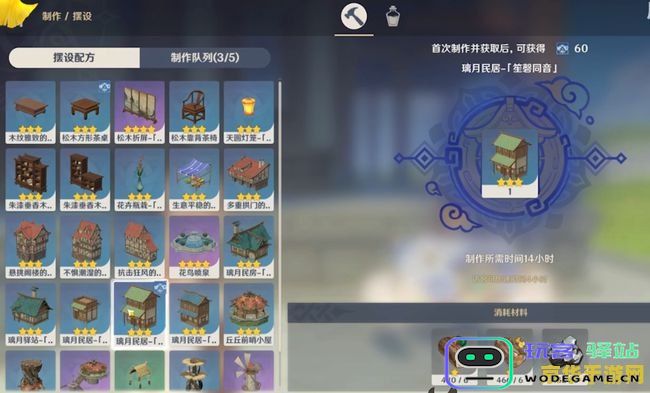 原神家园系统有什么用
