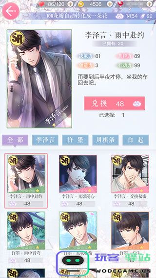 恋与制作人手游获得羁绊教程