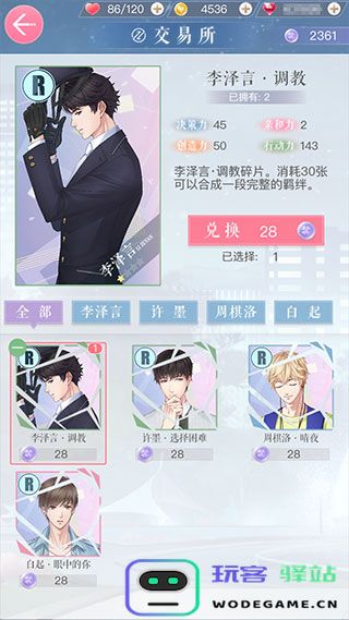 恋与制作人手游获得羁绊教程