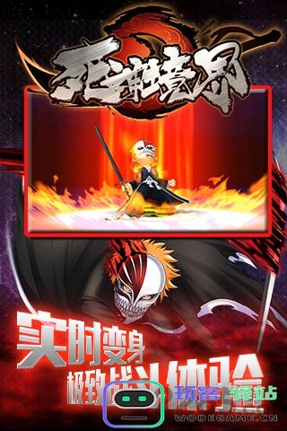 死神境界手游下载