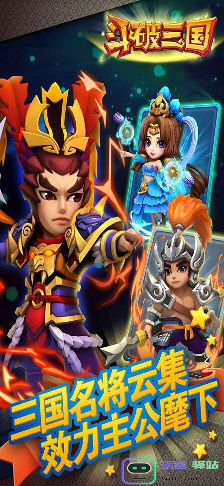 斗破三国试玩版