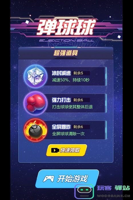 弹球球手游下载