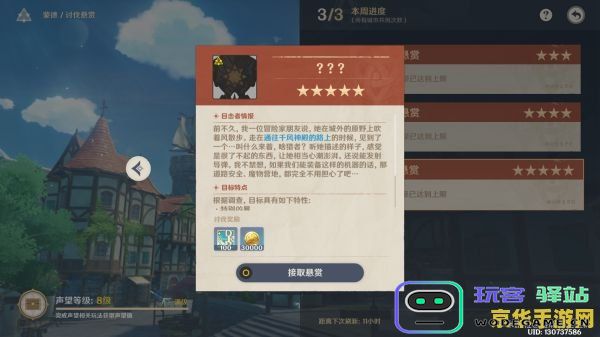 原神中隐藏任务是否全部收录在声望系统内探讨及其影响