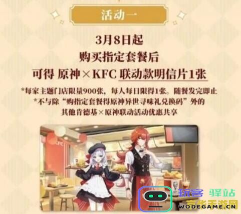 原神与肯德基联名徽章是否会再次推出返厂活动？