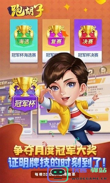 跑胡子官方免费下载