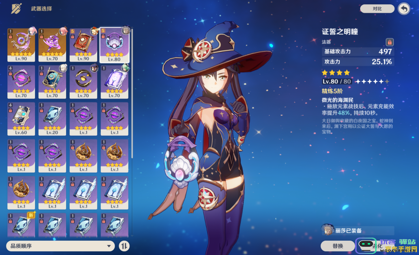 原神辅助莫娜毕业面板