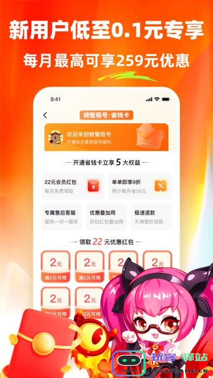 螃蟹租号平台下载
