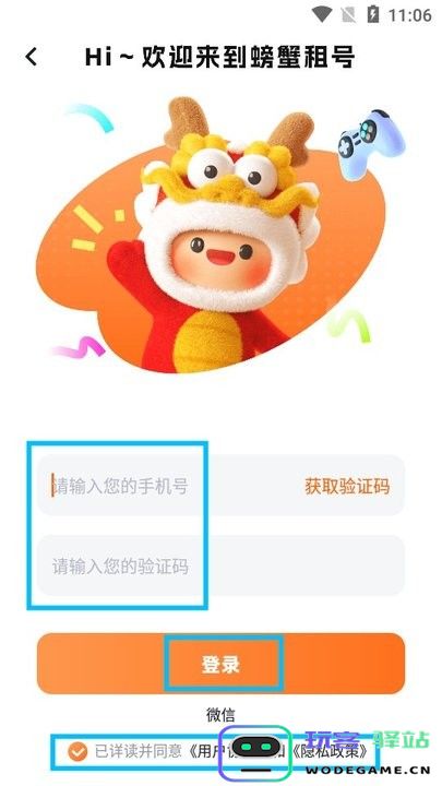 螃蟹租号新手教程