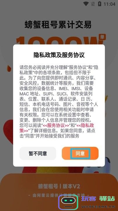 螃蟹租号新手教程