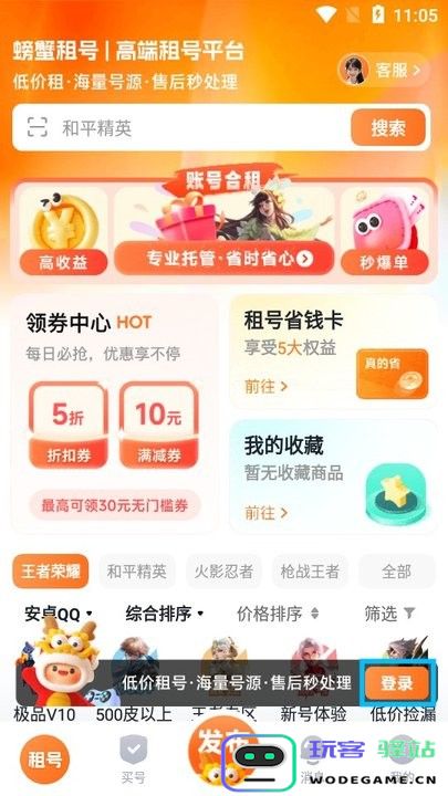 螃蟹租号新手教程