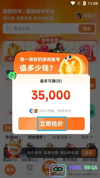 螃蟹租号新手教程