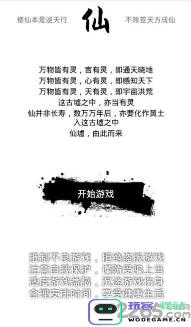 仙墟手机版下载