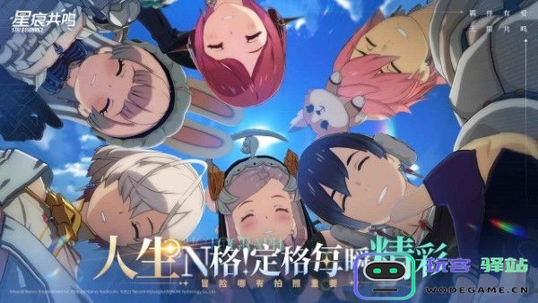 星痕共鸣官方下载