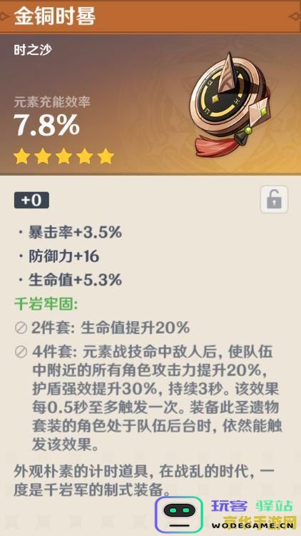 《原神》钟离角色专属圣遗物词条详细解析与推荐搭配