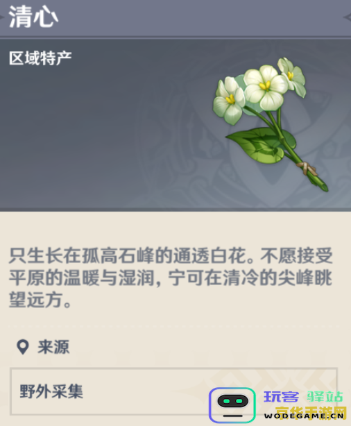 在原神的世界中，如何找到清心的具体位置与获取方法？