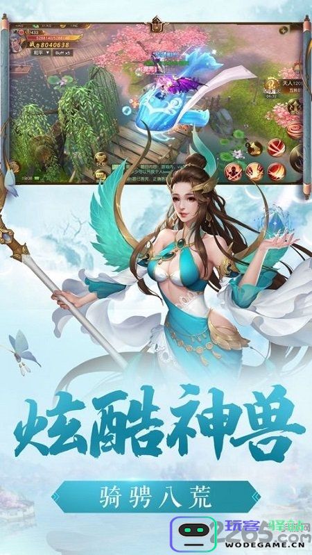 逍遥仙诀手游下载