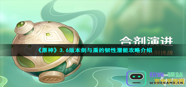 原神潜能激发