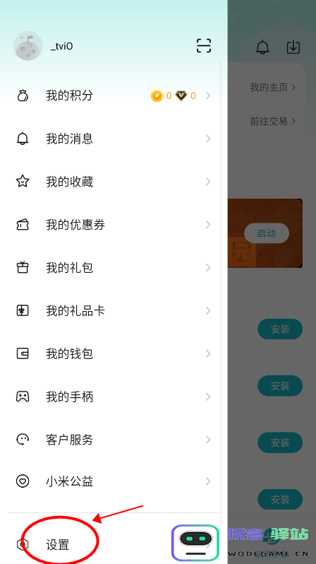 小米游戏中心怎么退出登录