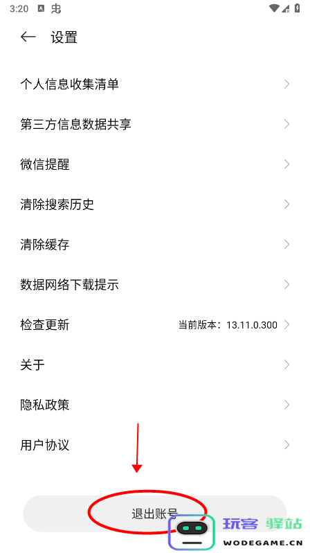 小米游戏中心怎么退出登录
