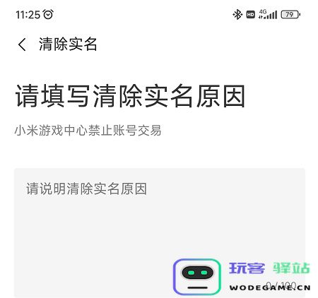 小米游戏中心实名认证怎么修改