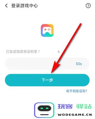 小米游戏中心怎么换绑手机号