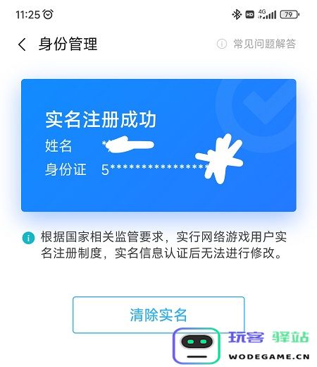 小米游戏中心实名认证怎么修改