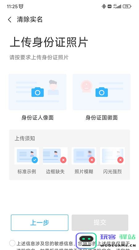 小米游戏中心实名认证怎么修改