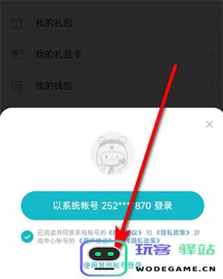 小米游戏中心怎么换绑手机号