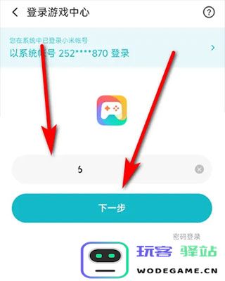 小米游戏中心怎么换绑手机号