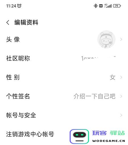 小米游戏中心实名认证怎么修改