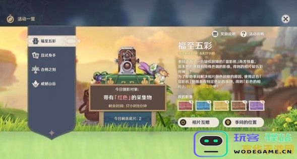 原神五彩活动的福至在哪里参加和获取详细信息