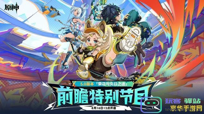如何找到原神前瞻节目观看渠道及相关信息指南