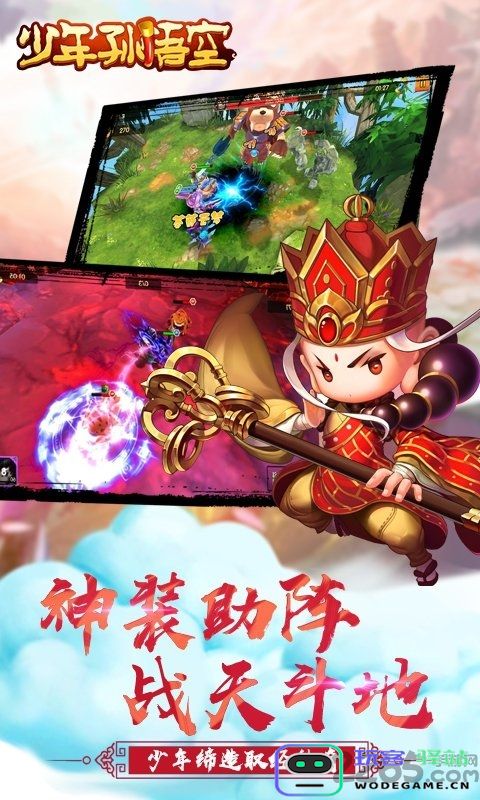 少年孙悟空bt版