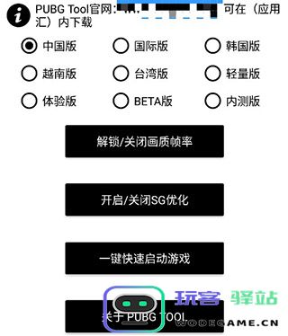 pubgtool修改分辨率教程