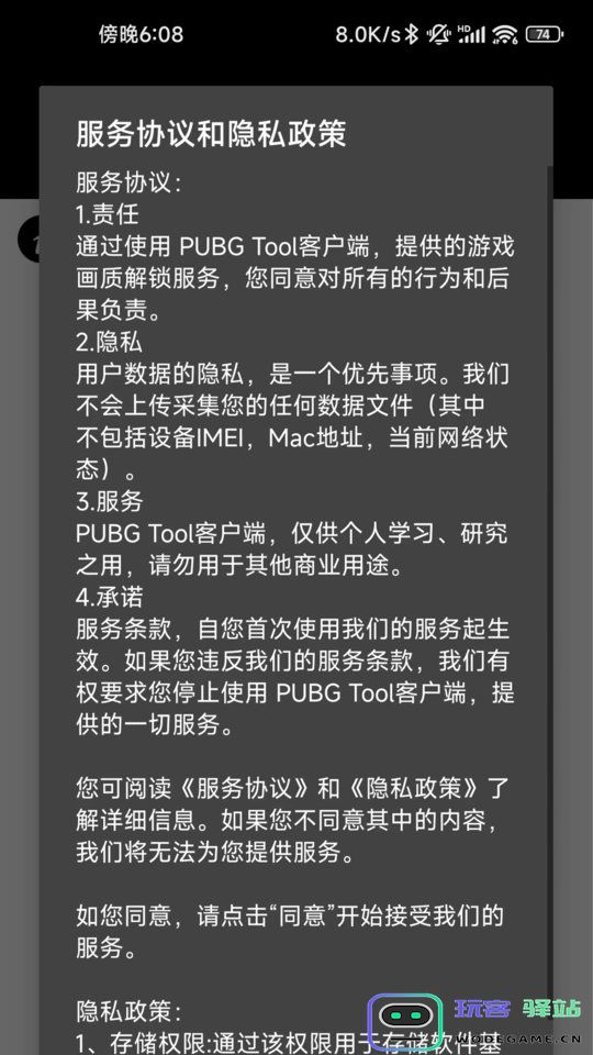 pubgtool官方下载最新版本