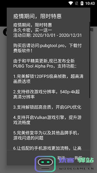 pubgtool修改分辨率教程