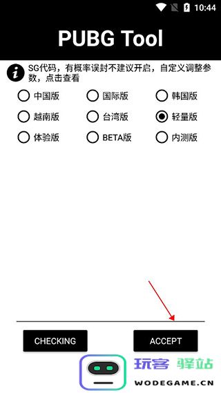 pubgtool修改分辨率教程