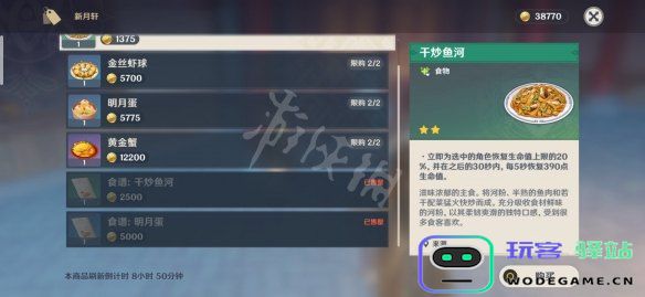 如何在原神中寻找各种食谱的具体位置和获取方法