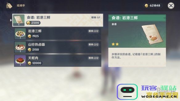 原神食谱在哪找