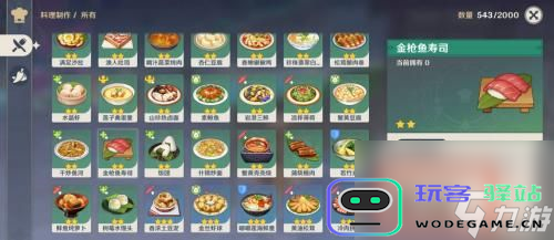 原神食谱在哪找