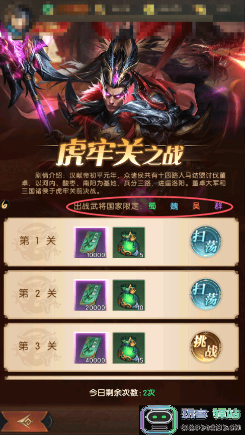 三国问鼎山河官方下载