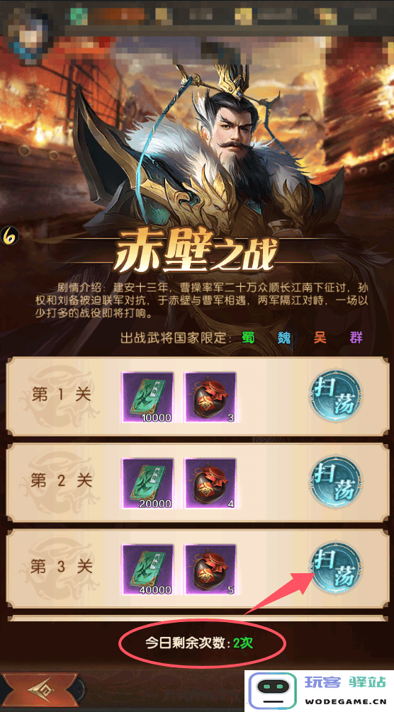 三国问鼎山河官方下载