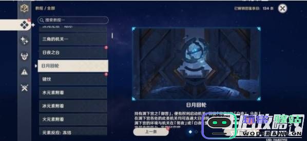 原神第三个碎片怎么解