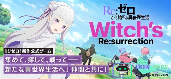 re从零开始的异世界生活日版