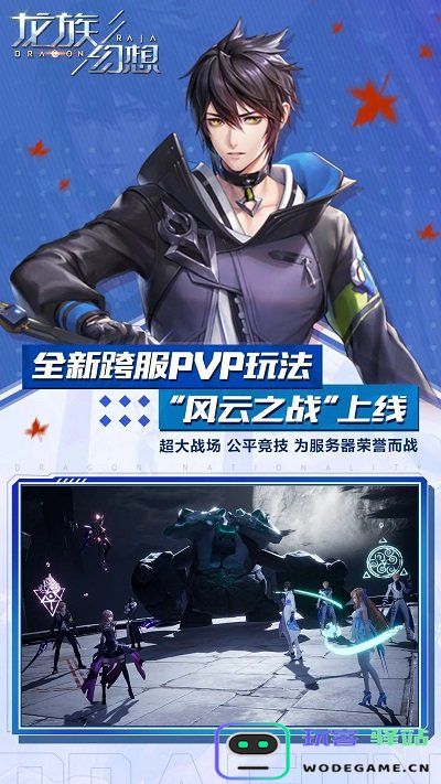 龙族幻想手游下载