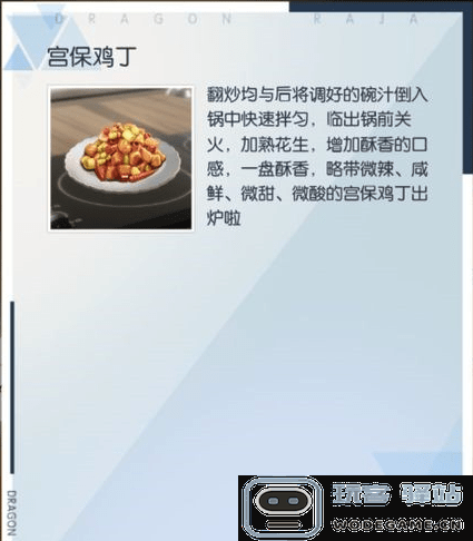 龙族幻想宫保鸡丁制作方法